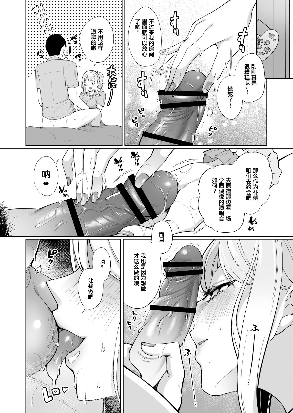 Ai to Icha Love Ecchi - Page 8