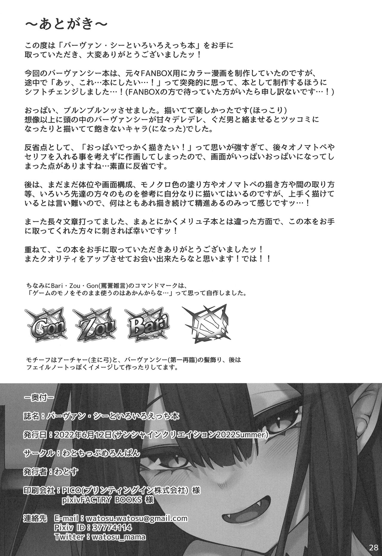 Baobhan Sith to iroiro ecchi hon - Page 28