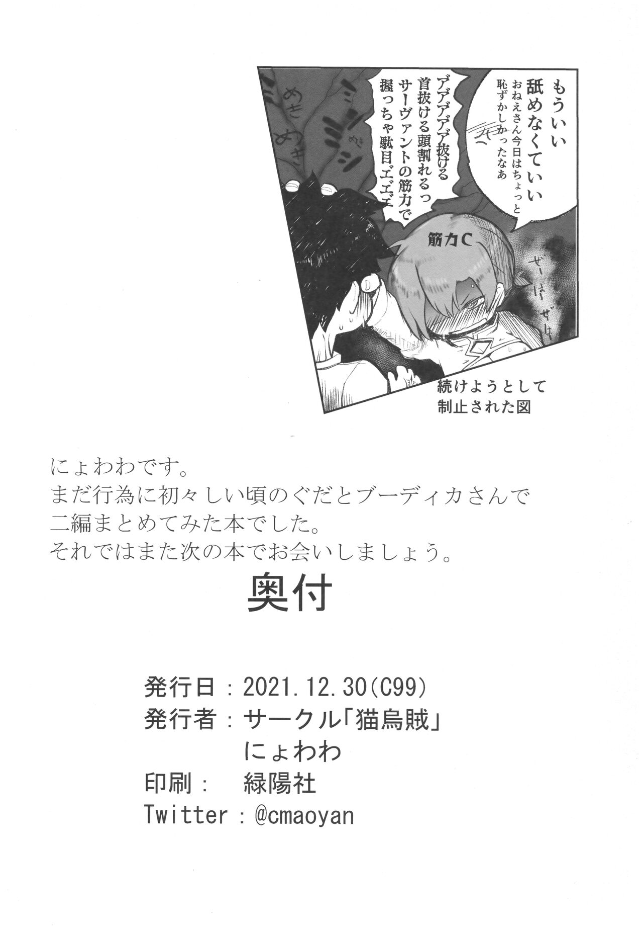 Boudica-san Chyoukyou Roku - Page 21