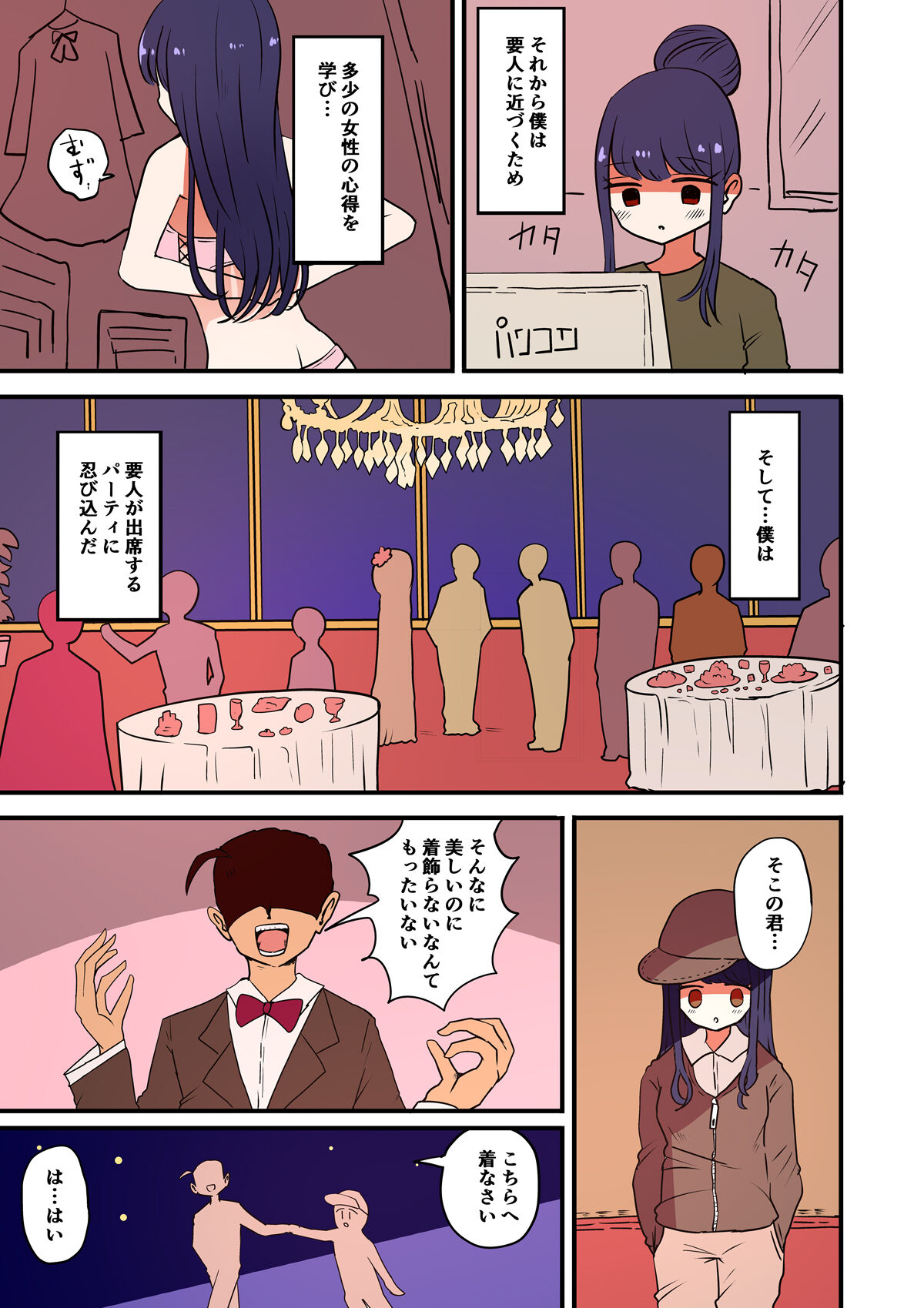 Chabatake vae no TS tanpenshu 3 - Page 76