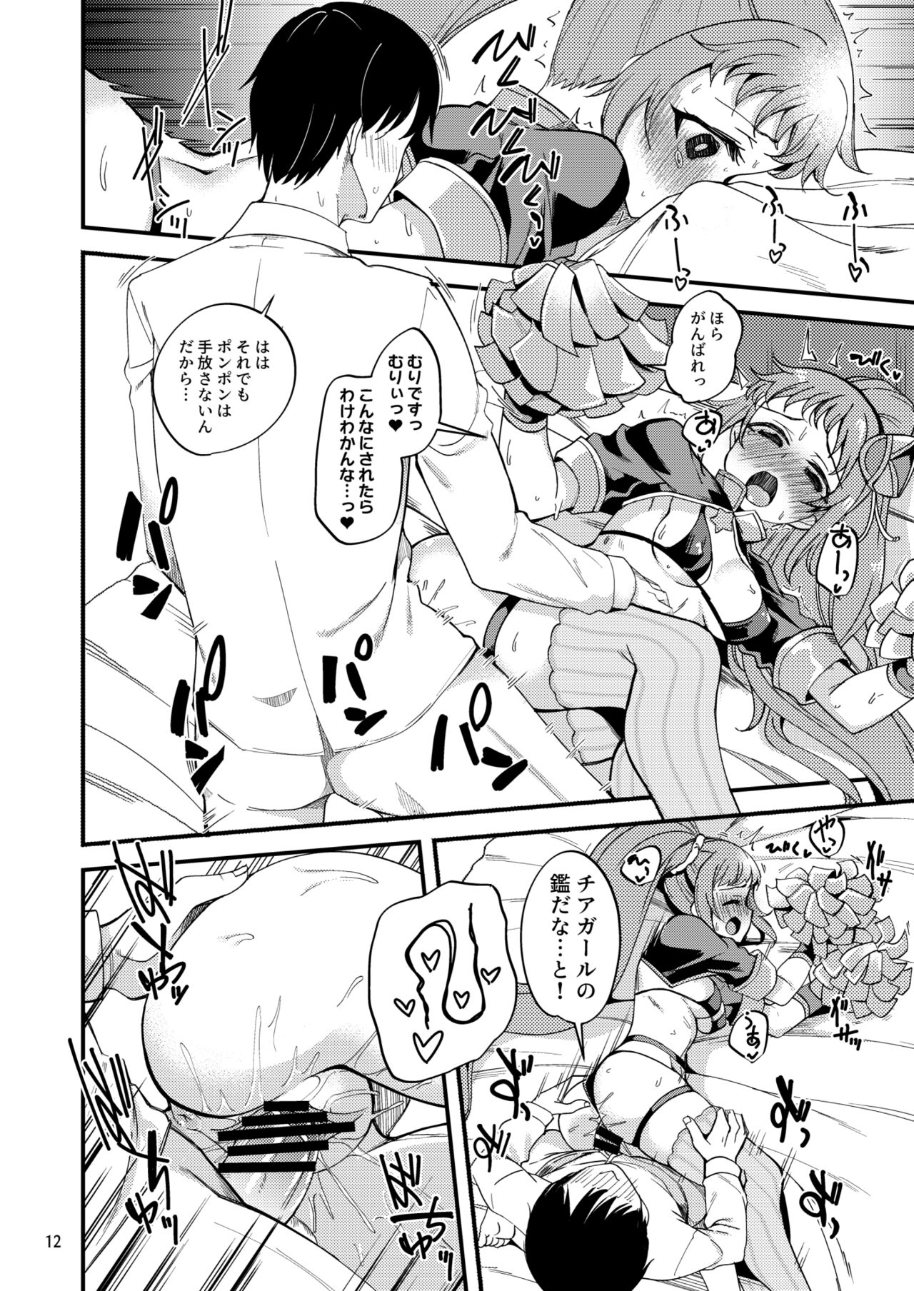 Tatta Hitotsu no Ecchi na Cheer no Yarikata - Page 11