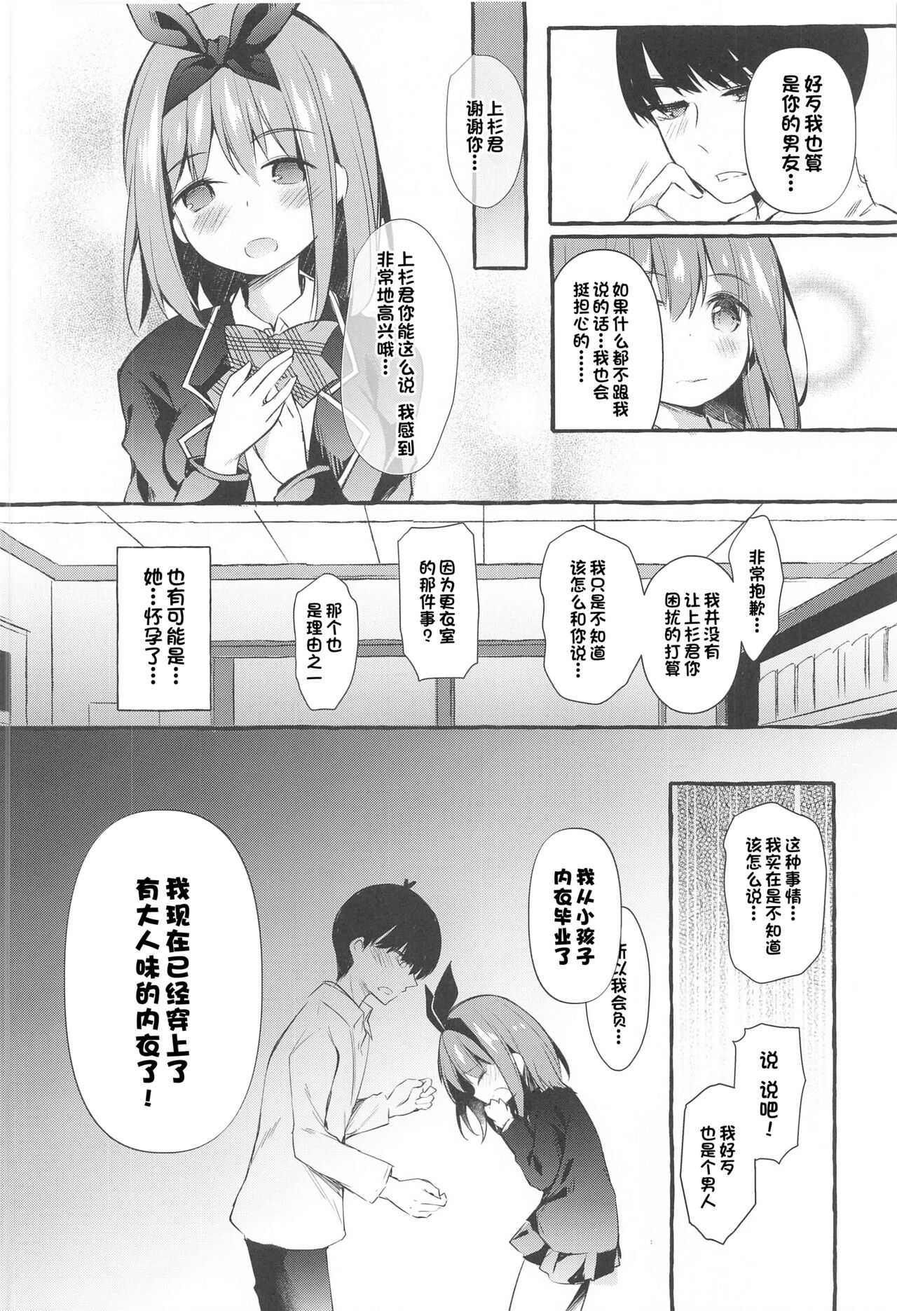 Yotsuba to Shiryoushitsu de H Shiyo - Page 9