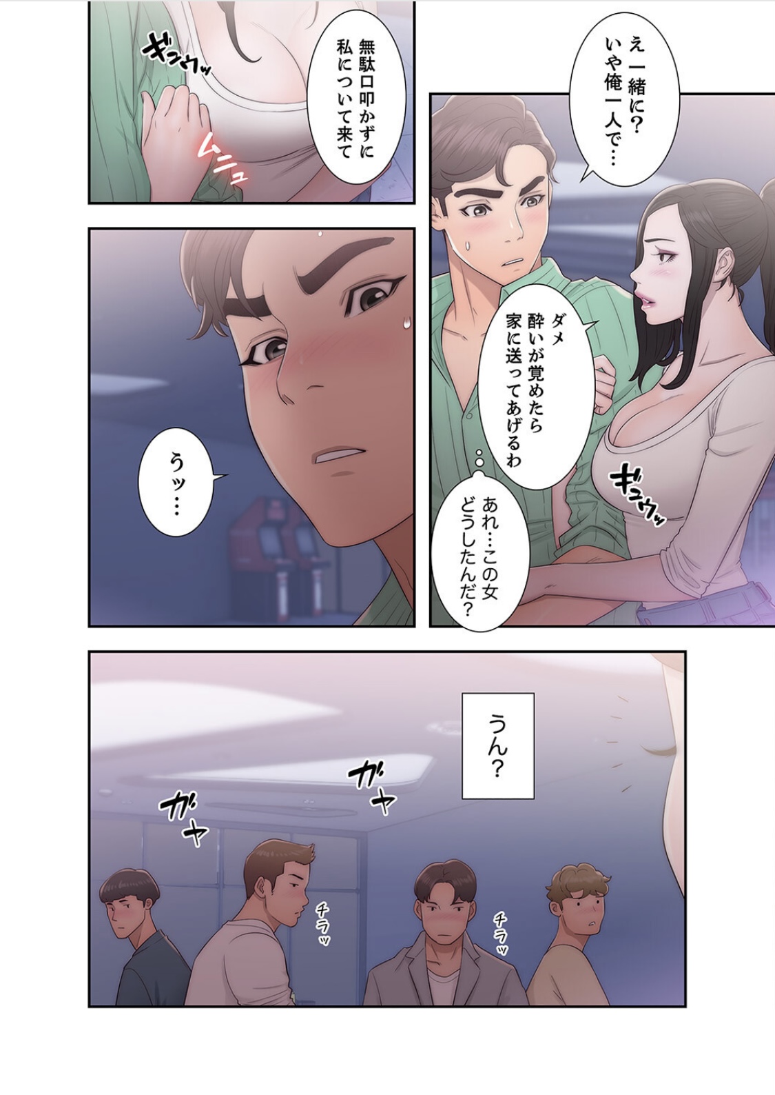 False Youth Volume 6 - Page 14