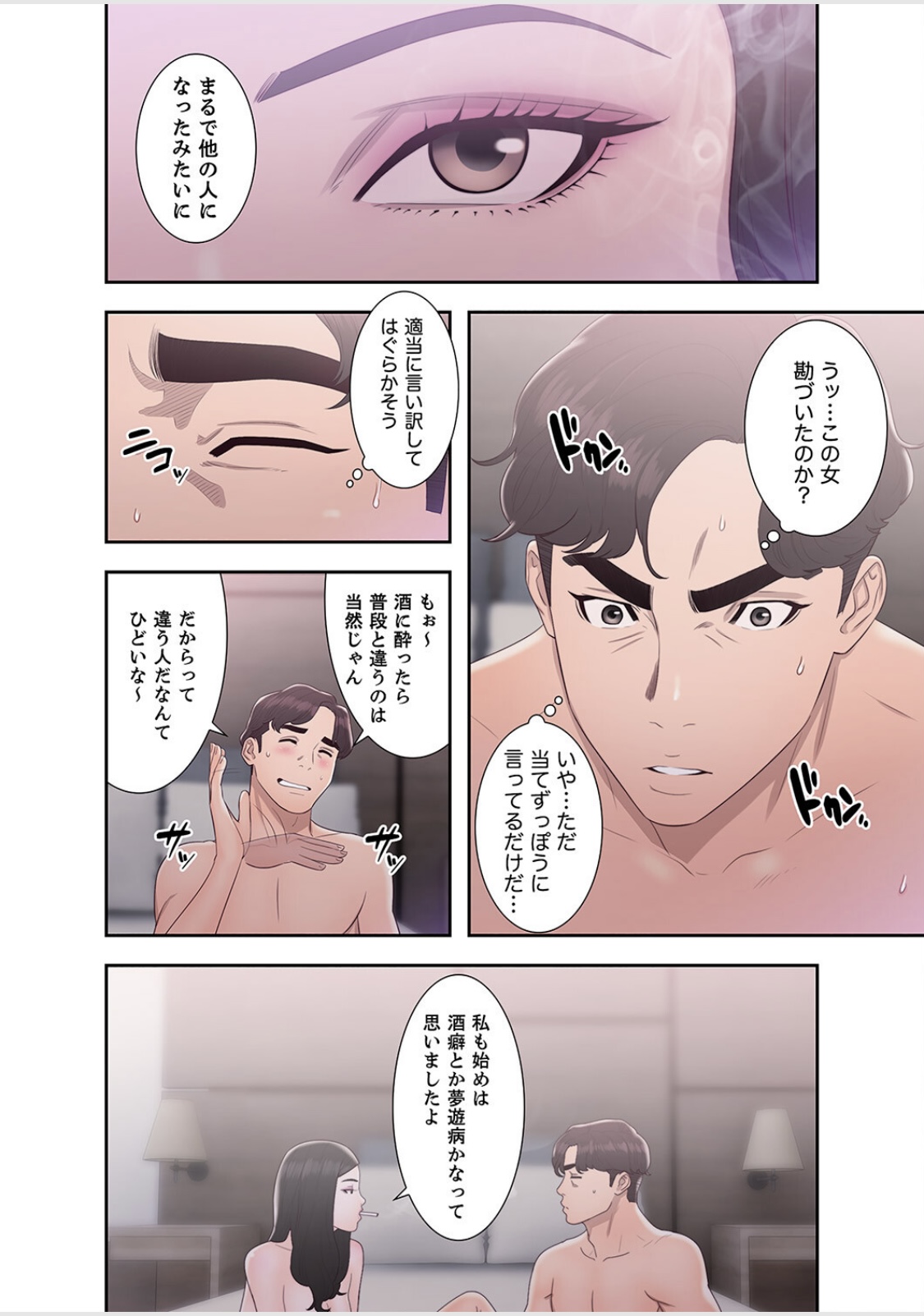 False Youth Volume 6 - Page 42