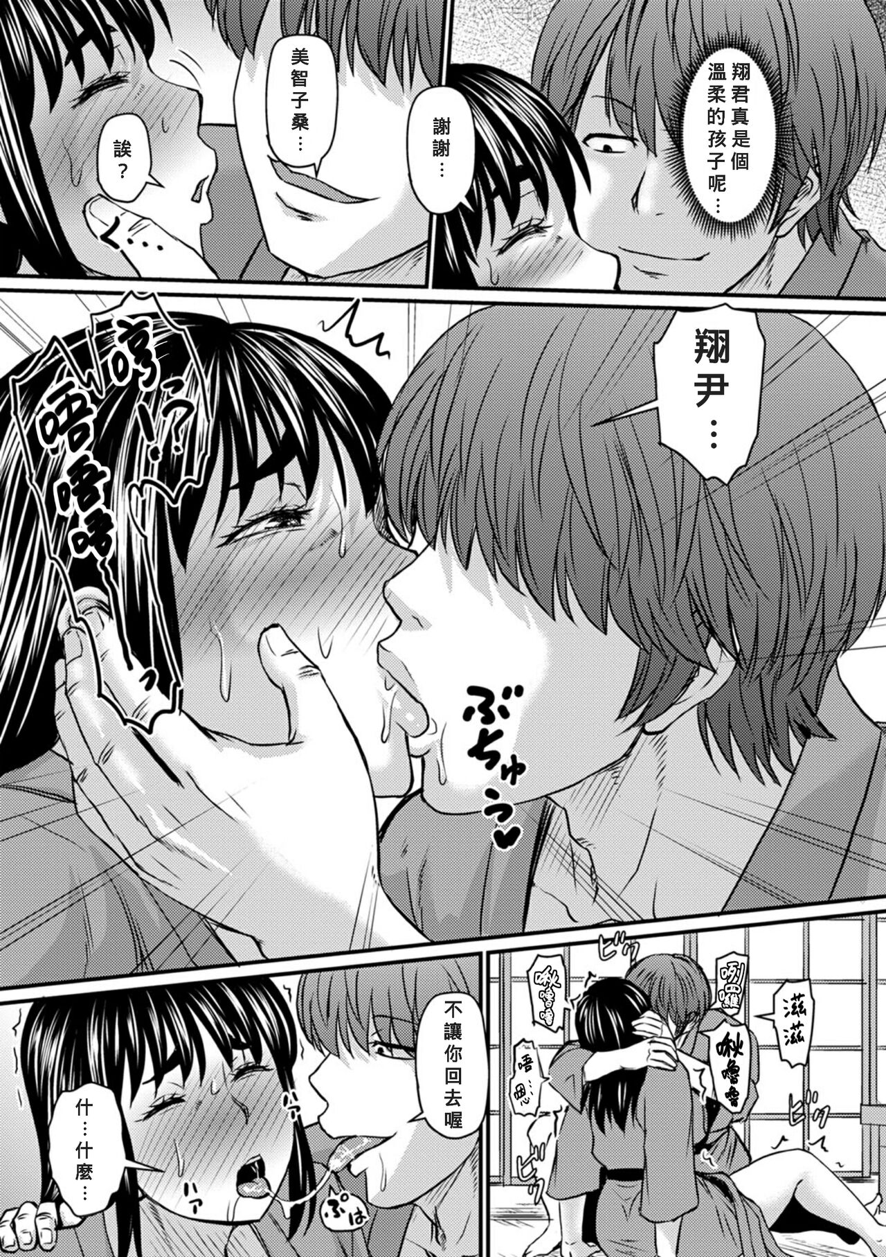 Okaa-san no Hitoritabi - Page 9