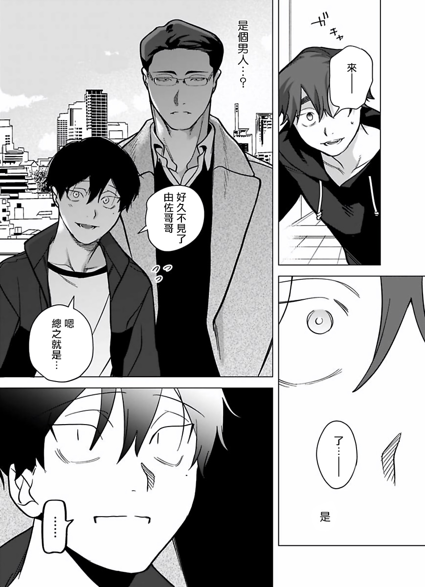 Gochisou-sama ga Kikoenai! | 你还没说多谢款待! 01-06 + 番外 + 07-08 - Page 288