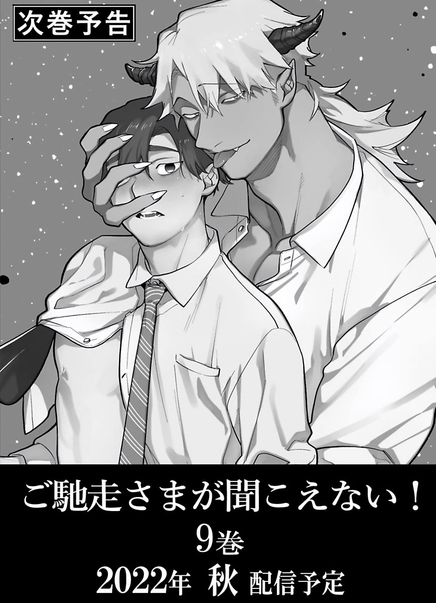 Gochisou-sama ga Kikoenai! | 你还没说多谢款待! 01-06 + 番外 + 07-08 - Page 291