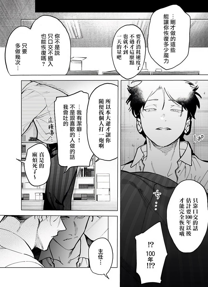 Gochisou-sama ga Kikoenai! | 你还没说多谢款待! 01-06 + 番外 + 07-08 - Page 32