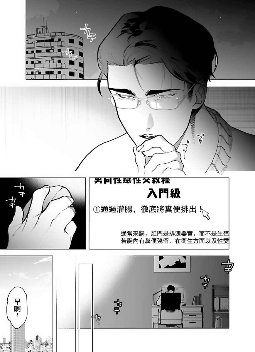 Gochisou-sama ga Kikoenai! | 你还没说多谢款待! 01-06 + 番外 + 07-08 - Page 37