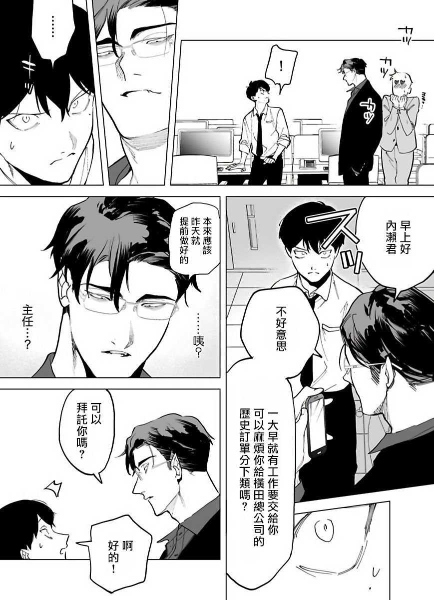 Gochisou-sama ga Kikoenai! | 你还没说多谢款待! 01-06 + 番外 + 07-08 - Page 40