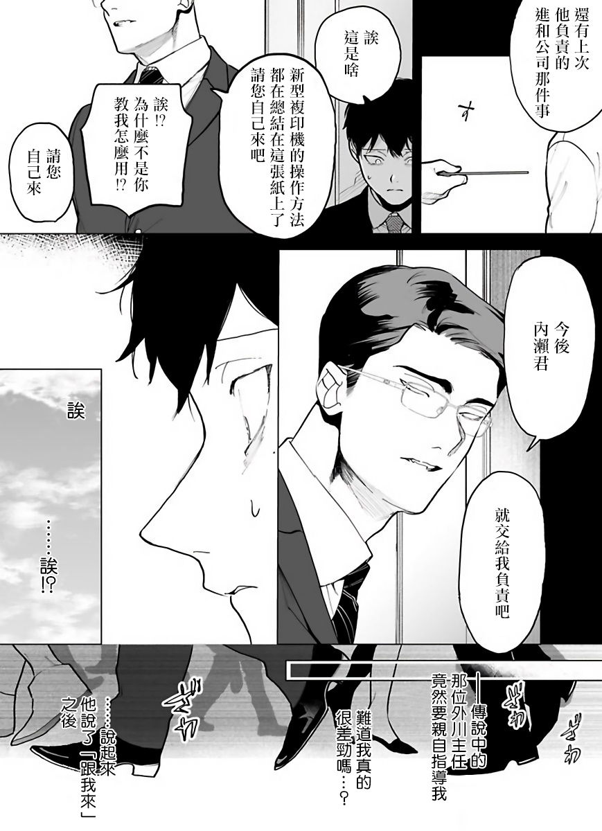 Gochisou-sama ga Kikoenai! | 你还没说多谢款待! 01-06 + 番外 + 07-08 - Page 44
