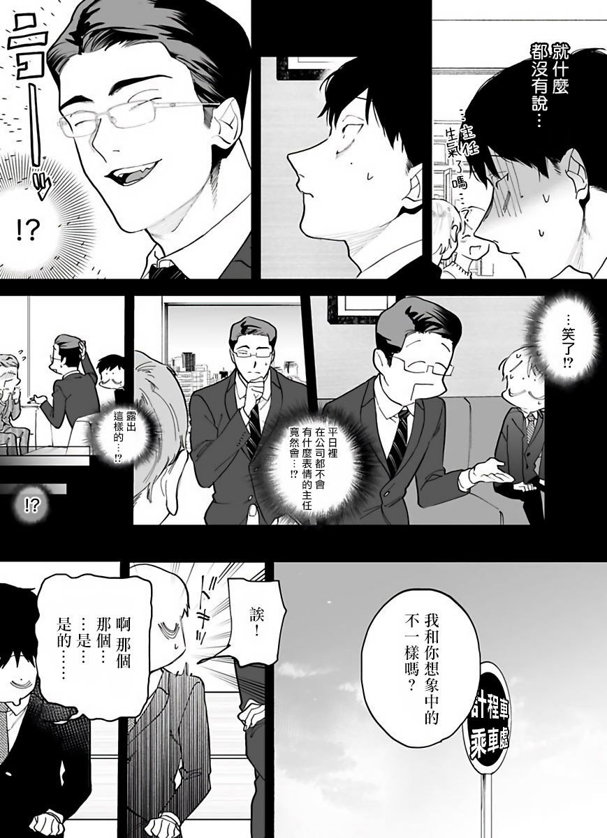 Gochisou-sama ga Kikoenai! | 你还没说多谢款待! 01-06 + 番外 + 07-08 - Page 45