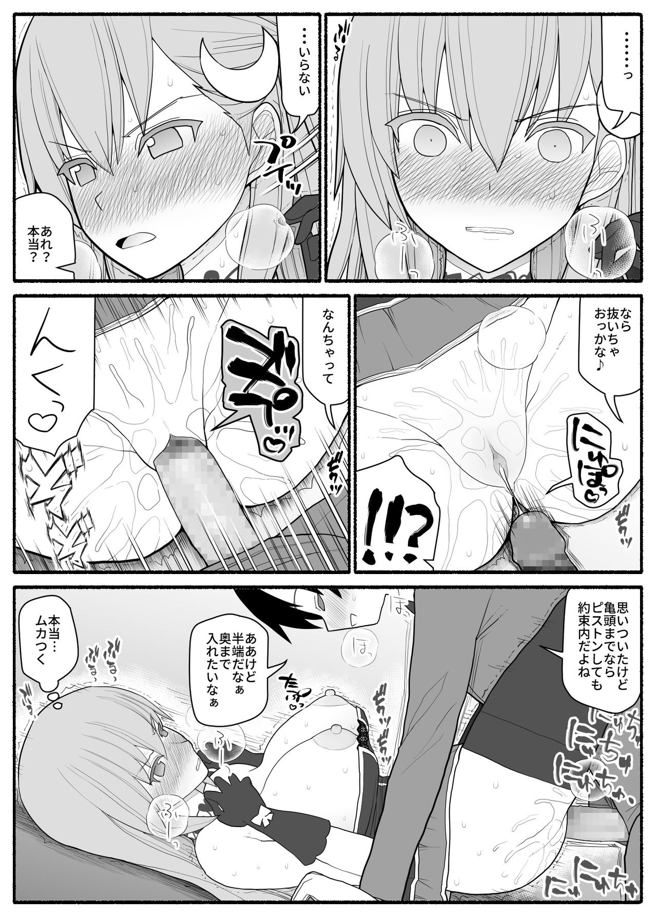 urekko wagamama idol ni oshioki saimin - Page 12