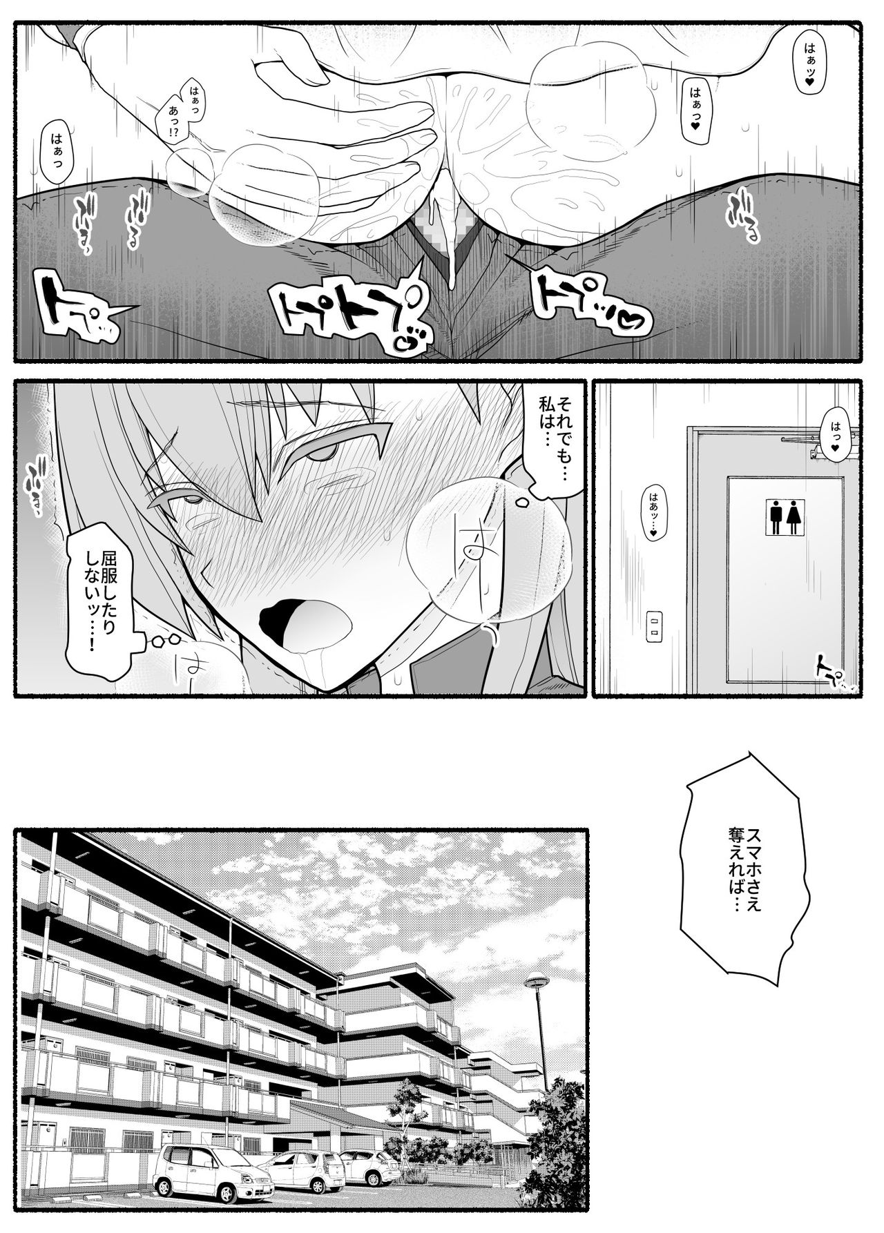 urekko wagamama idol ni oshioki saimin - Page 28