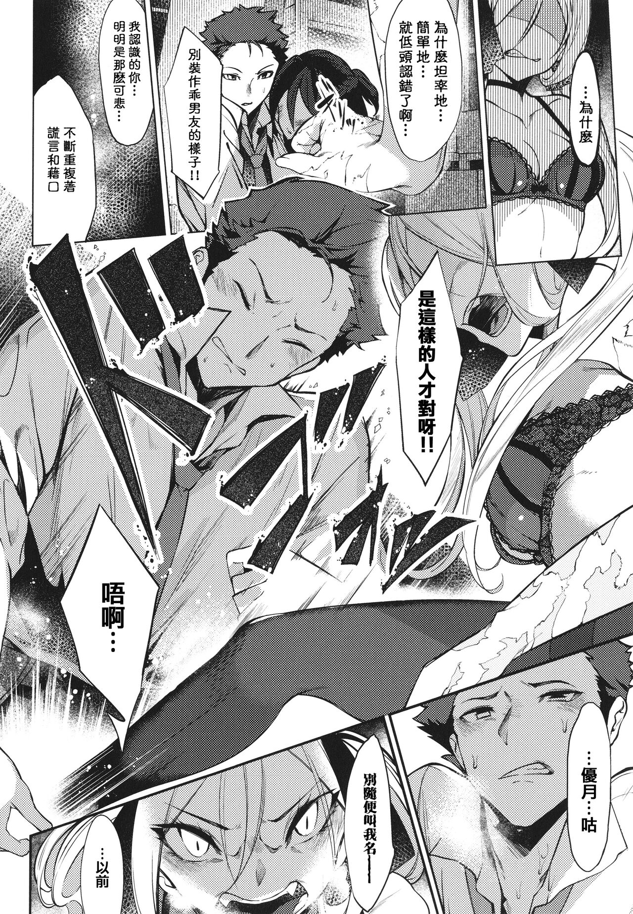 Netsuretsu!? na Hitomi - Page 118