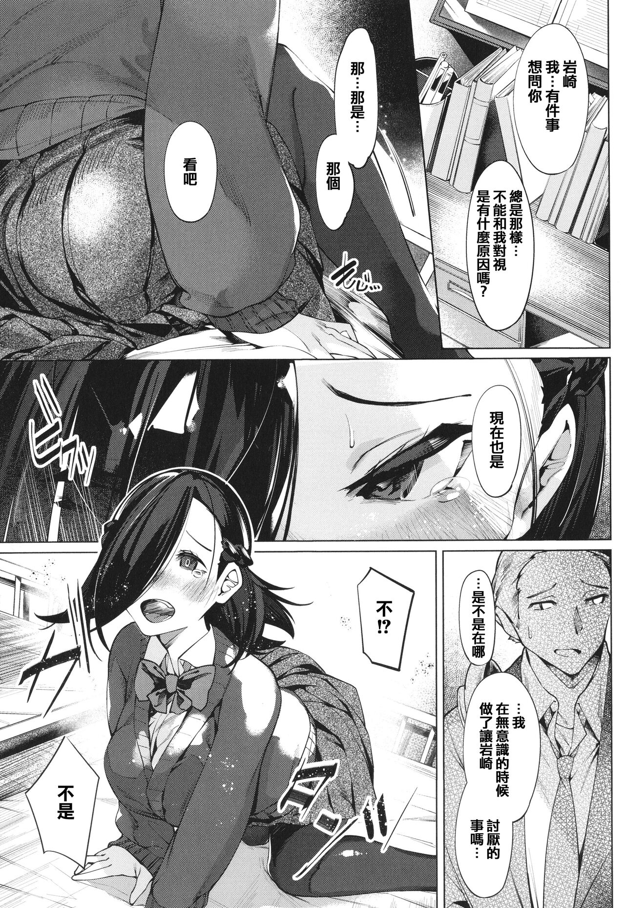 Netsuretsu!? na Hitomi - Page 17