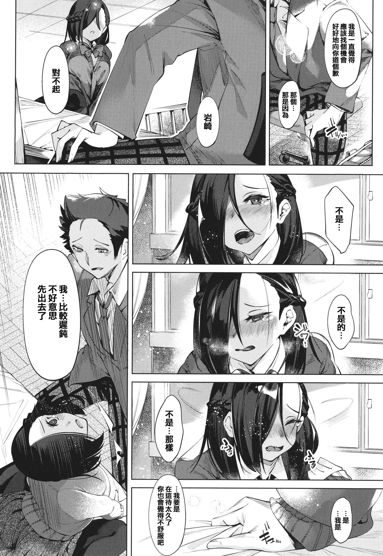Netsuretsu!? na Hitomi - Page 18