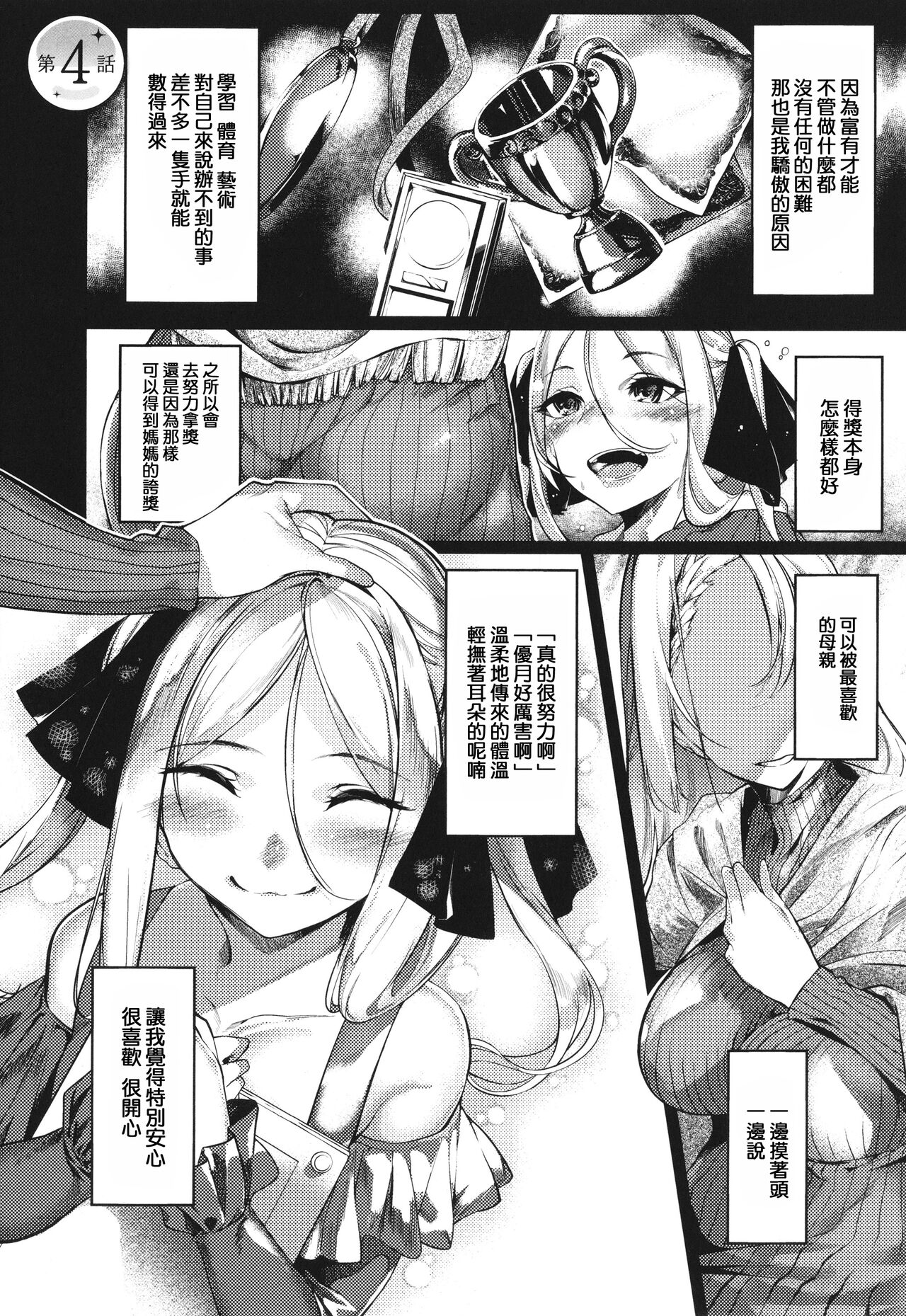 Netsuretsu!? na Hitomi - Page 87