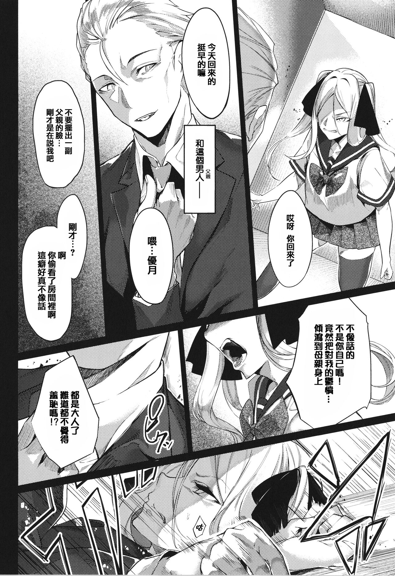 Netsuretsu!? na Hitomi - Page 92