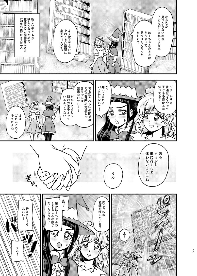JD Mirai-Chan Ecchi Book Hitori Antholo - Page 26
