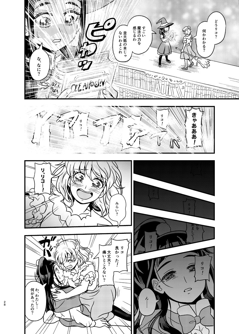 JD Mirai-Chan Ecchi Book Hitori Antholo - Page 27