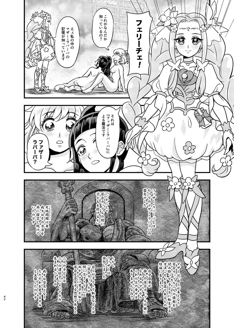 JD Mirai-Chan Ecchi Book Hitori Antholo - Page 41