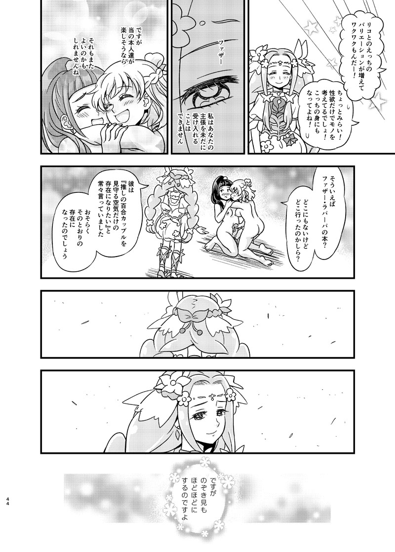 JD Mirai-Chan Ecchi Book Hitori Antholo - Page 43