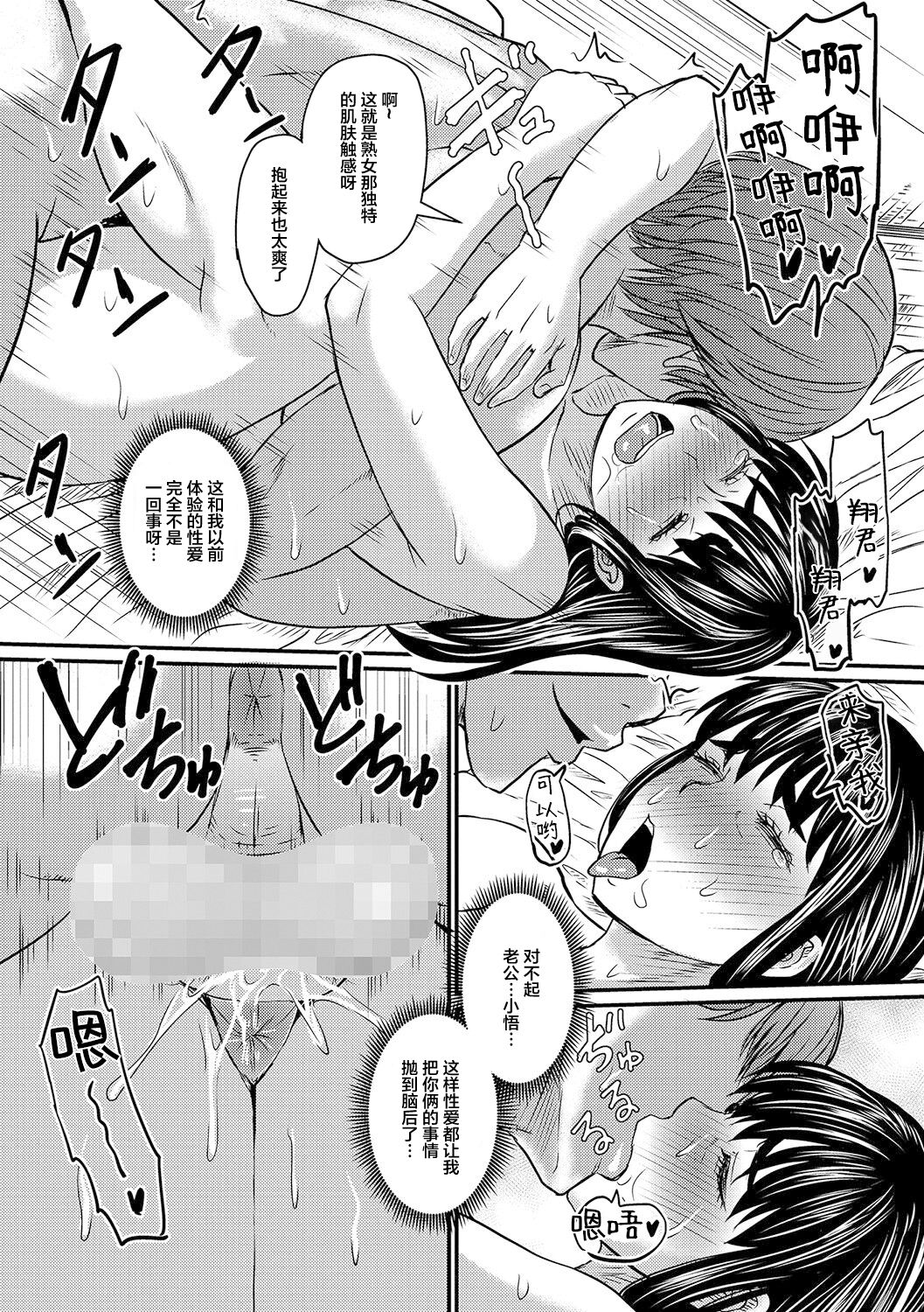 Okaa-san no Hitoritabi - Page 18