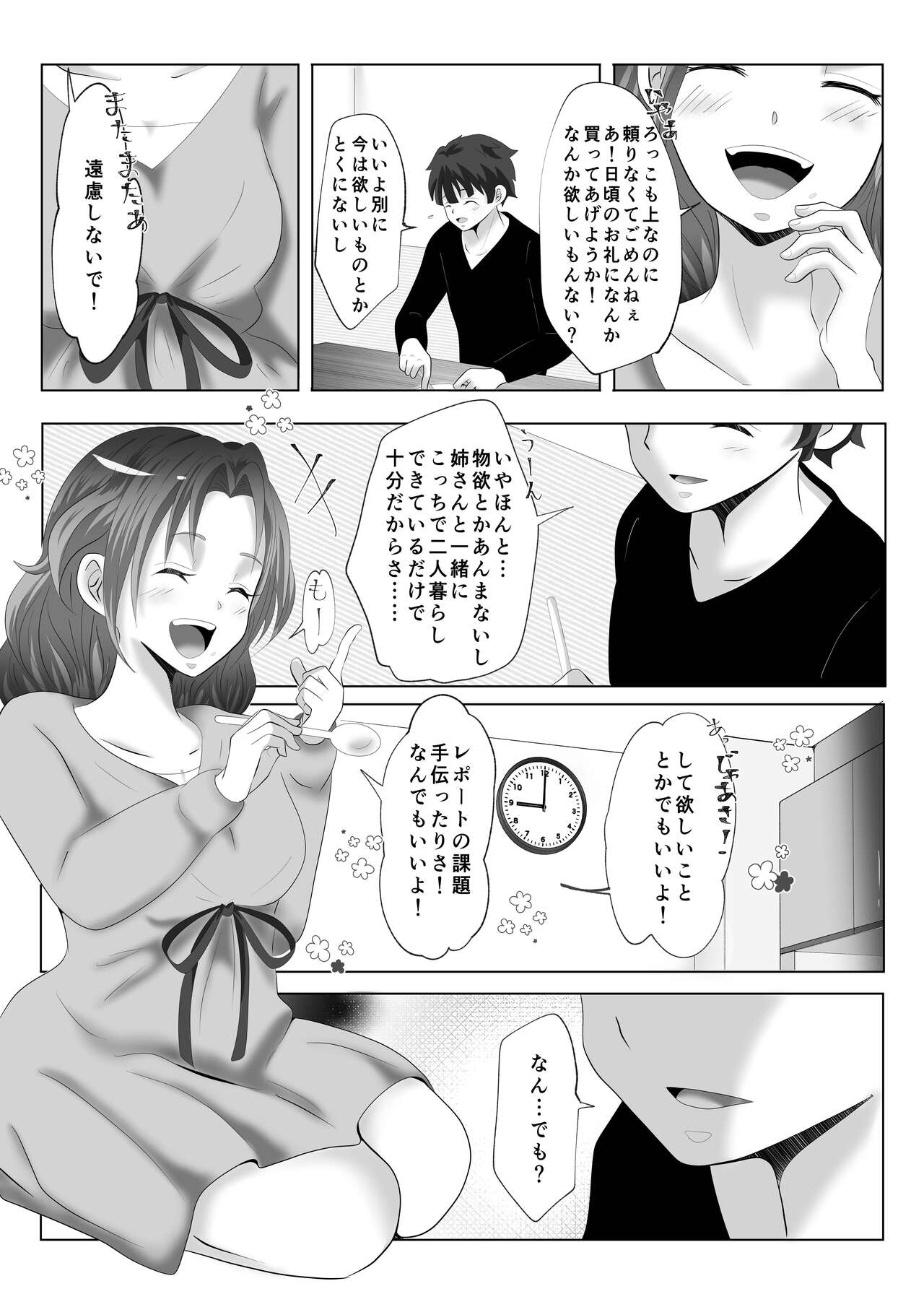 Anezuki - Page 5