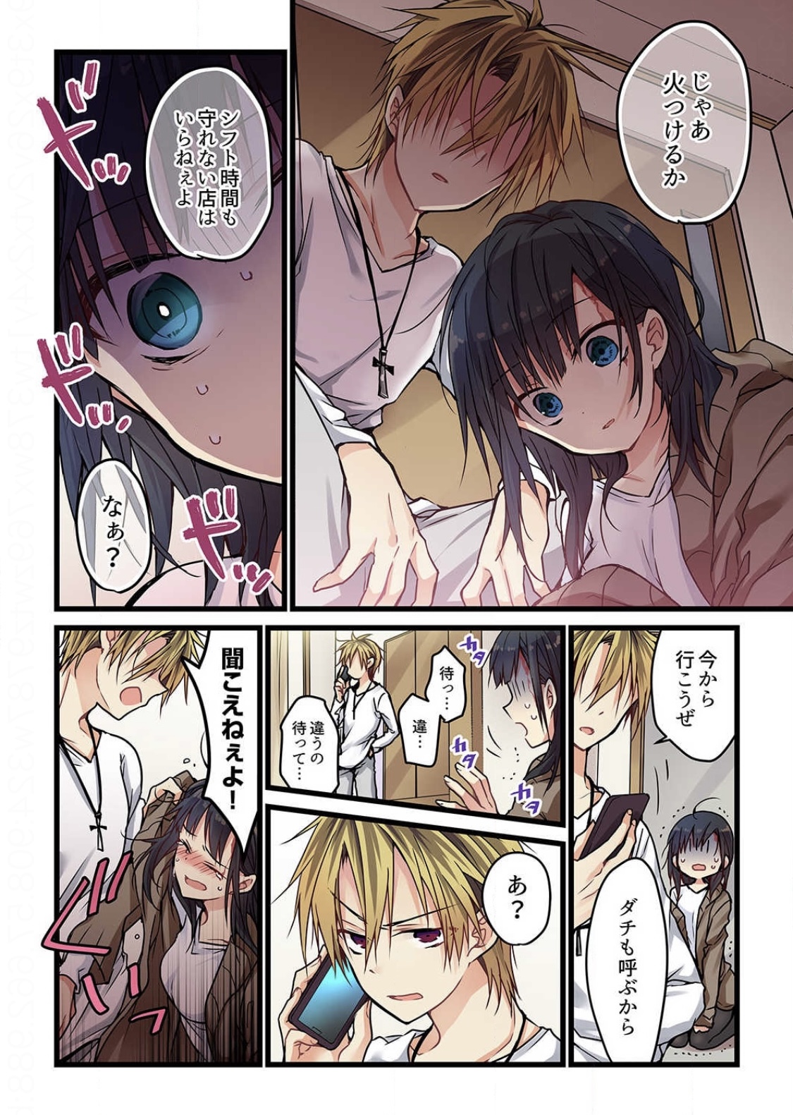Even if you call it love 3 - Page 12