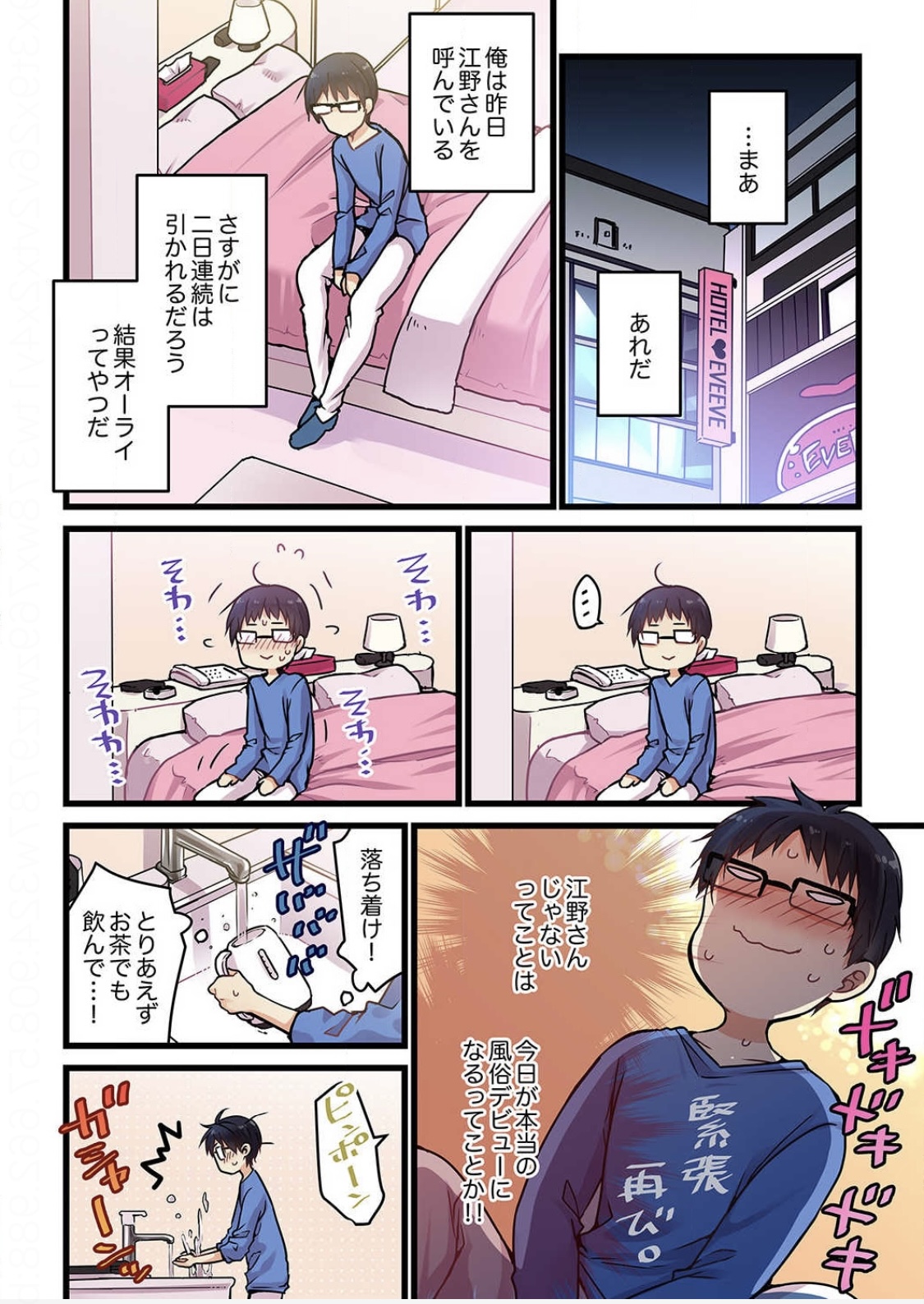 Even if you call it love 3 - Page 20