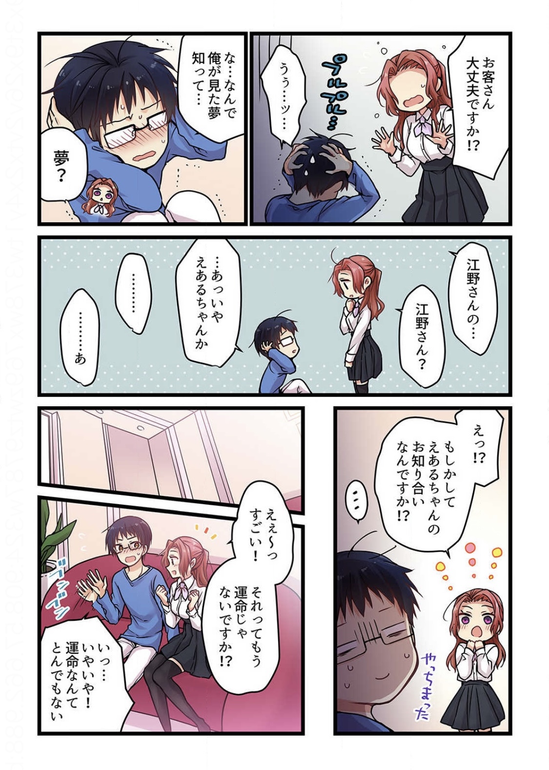 Even if you call it love 3 - Page 23