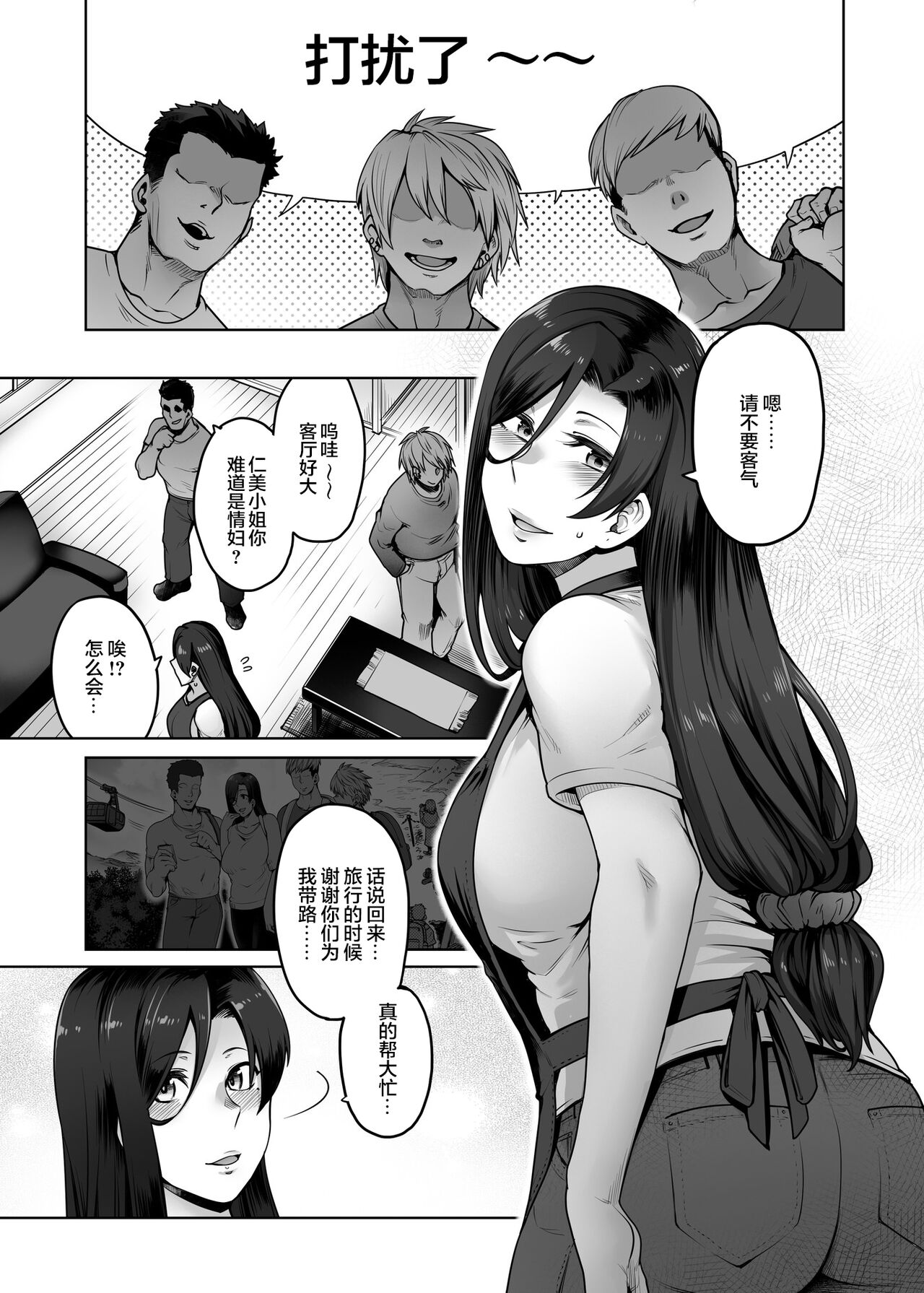 Hitomi-san no Futei Plus - Page 34