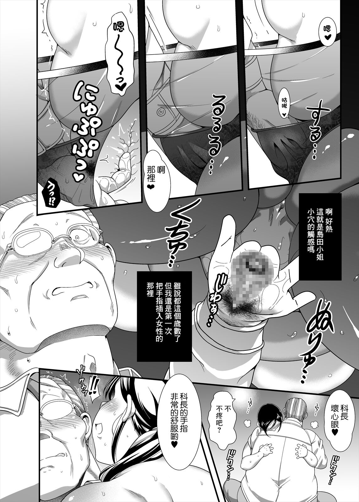 Jimi Pocha After 5 II | 豐滿老土的下屬-5 II - Page 20