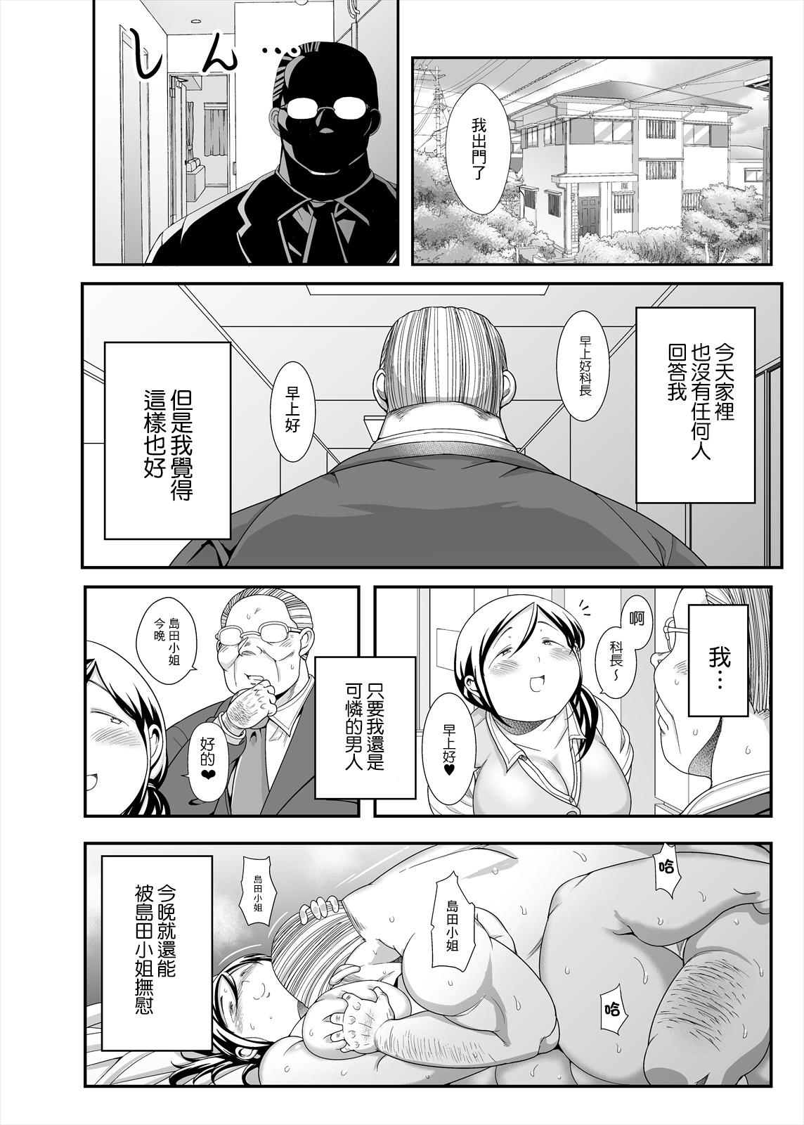 Jimi Pocha After 5 II | 豐滿老土的下屬-5 II - Page 44