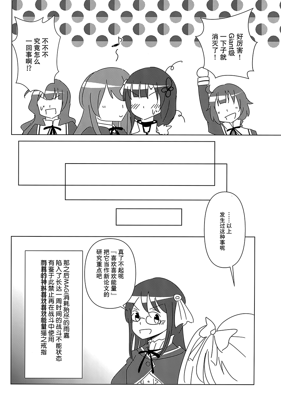 Good Night → Morning - Page 11