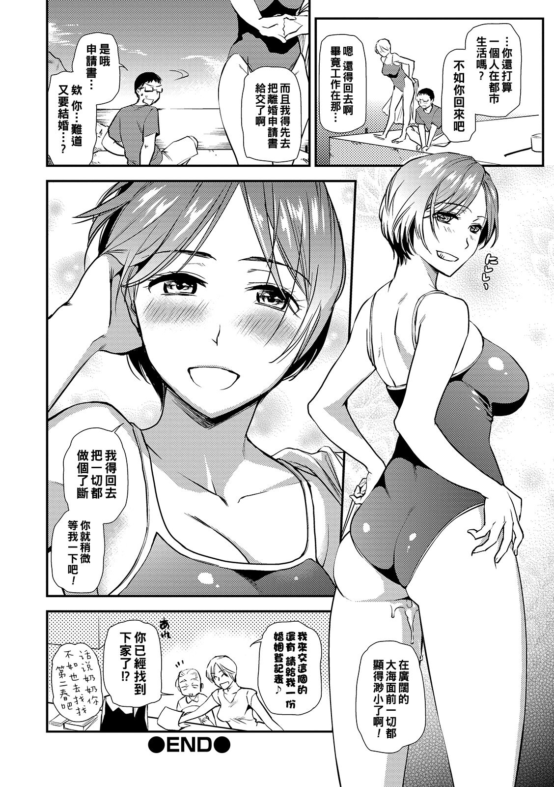 Anata yori Hamaru Natsu - Page 18