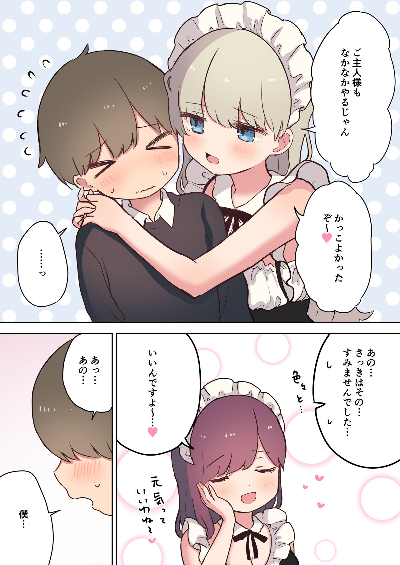 Inran Meido Kissa - Page 53