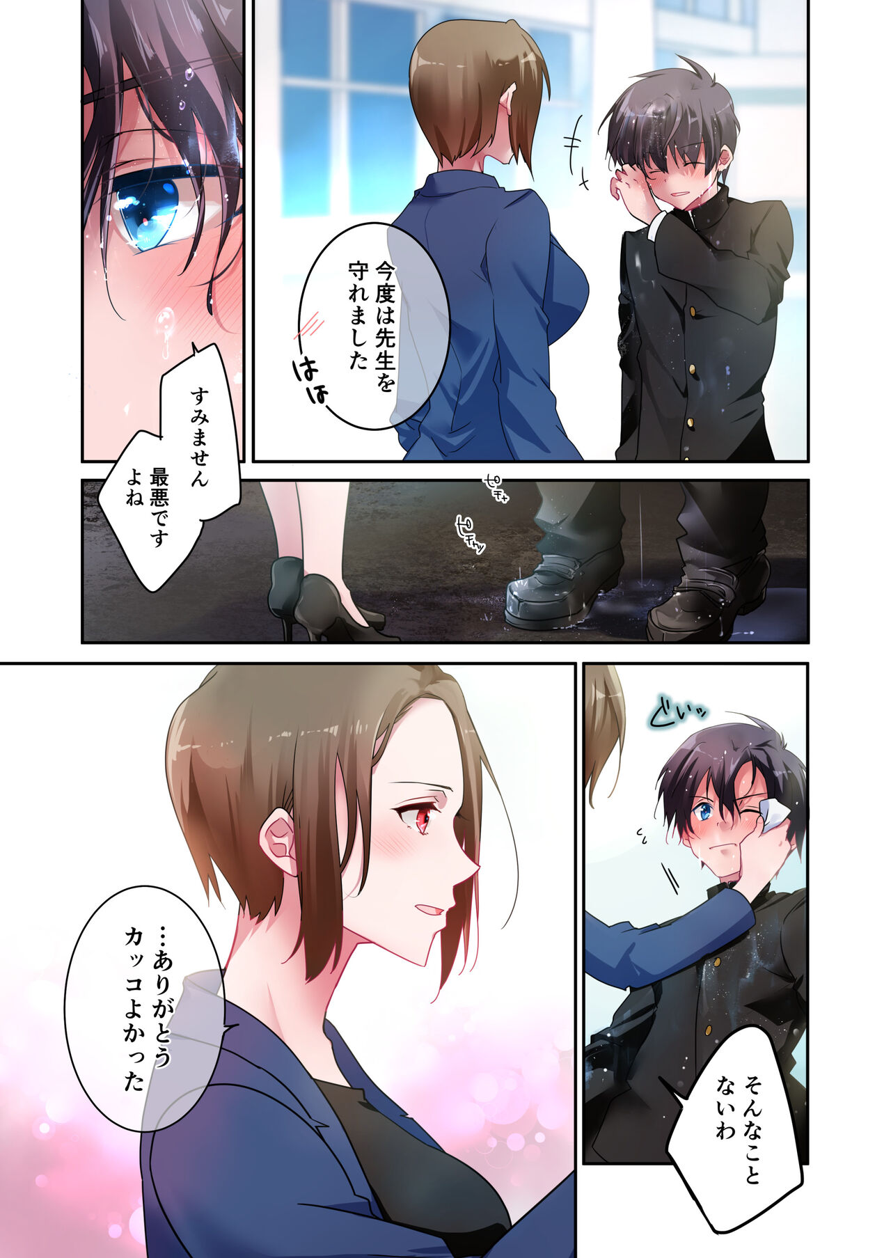 Sensei ga Suki desu - Page 30