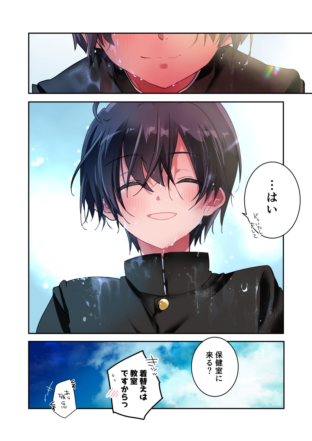 Sensei ga Suki desu - Page 31