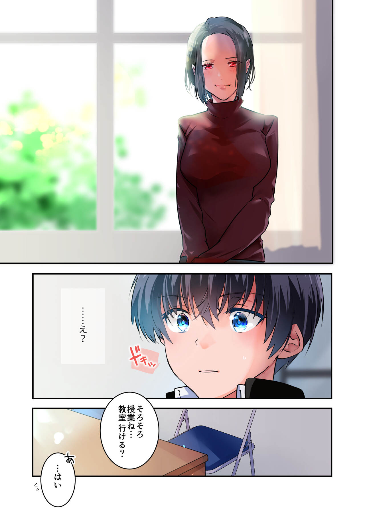 先生が好きです 2 - Page 12