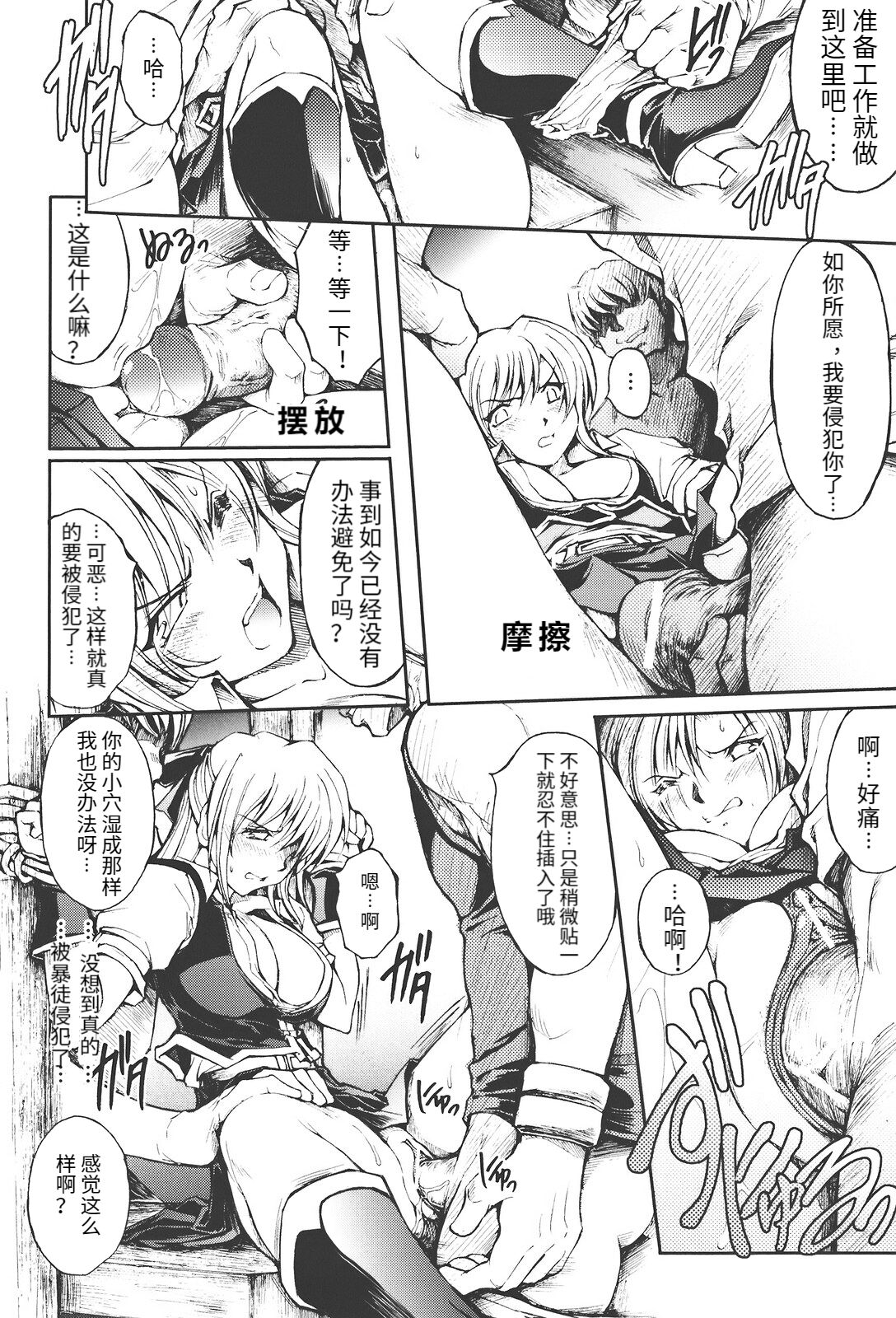 redress Zenpen + Kouhen - Page 12