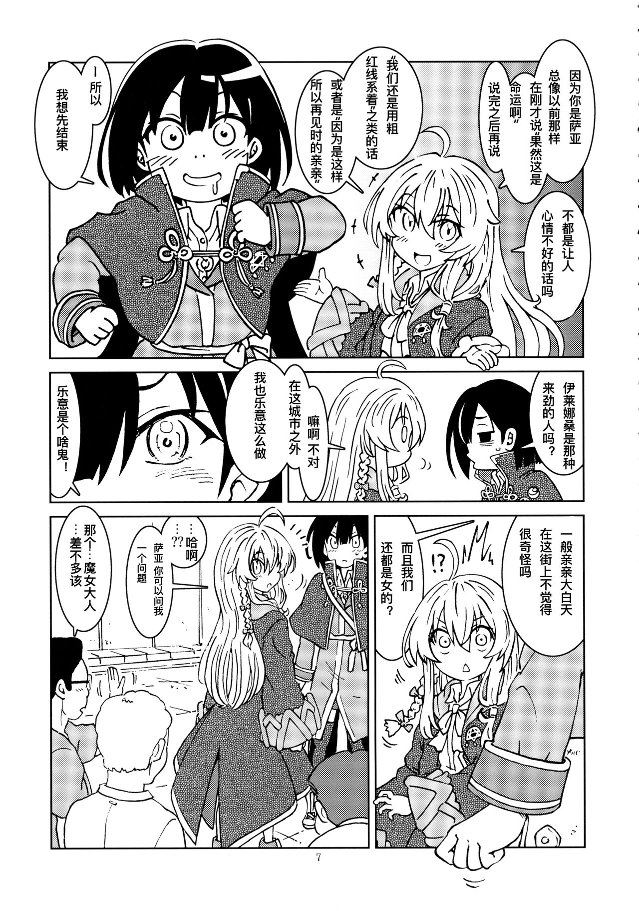 Tabitabi Nikki ni wa Shirusenakatta Koto. 2 - Page 10