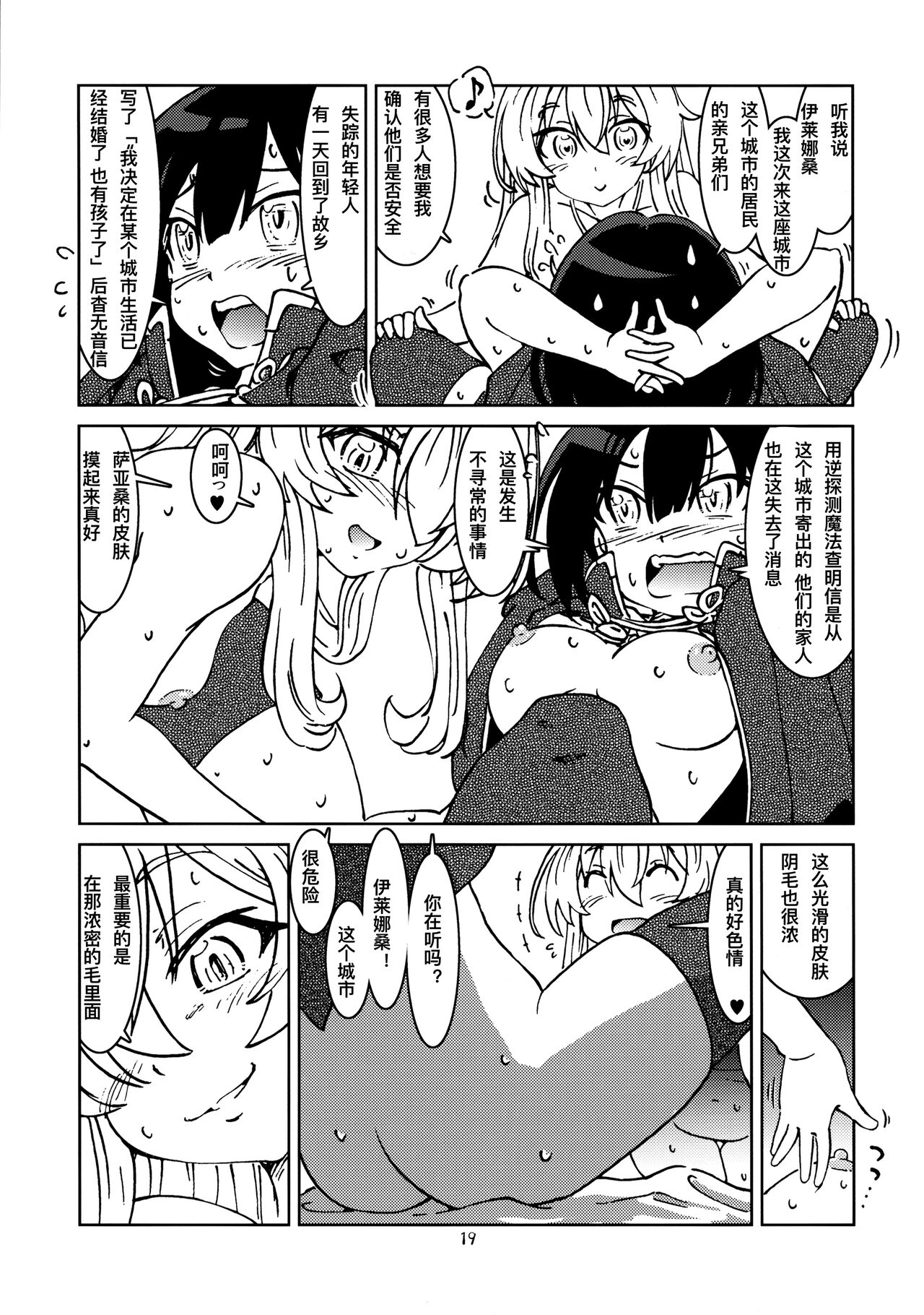 Tabitabi Nikki ni wa Shirusenakatta Koto. 2 - Page 22