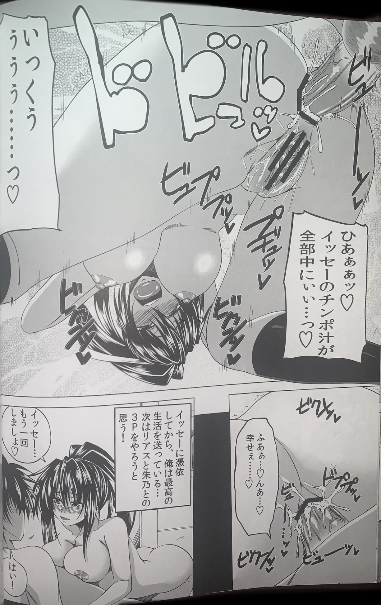 Risou no Hyoui Seikatsu - Page 23