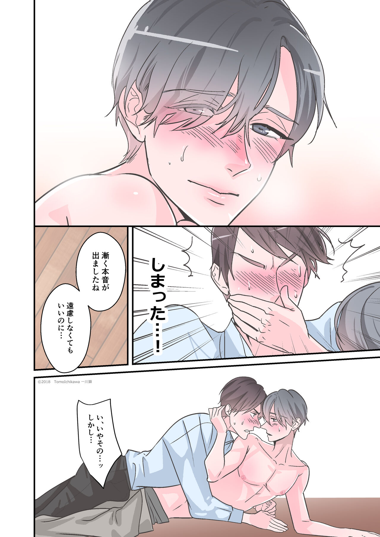Senpai dake no Ecchi na Ana - Page 18