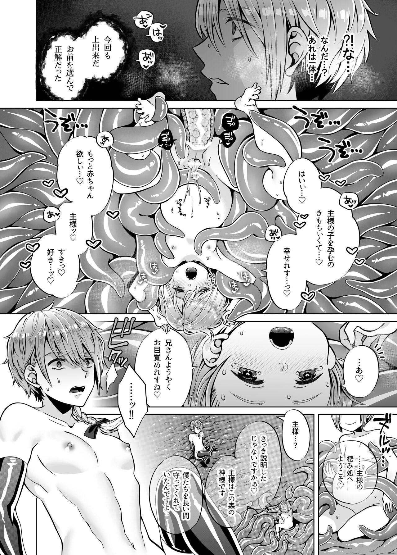 Nie no Mori II - Page 26