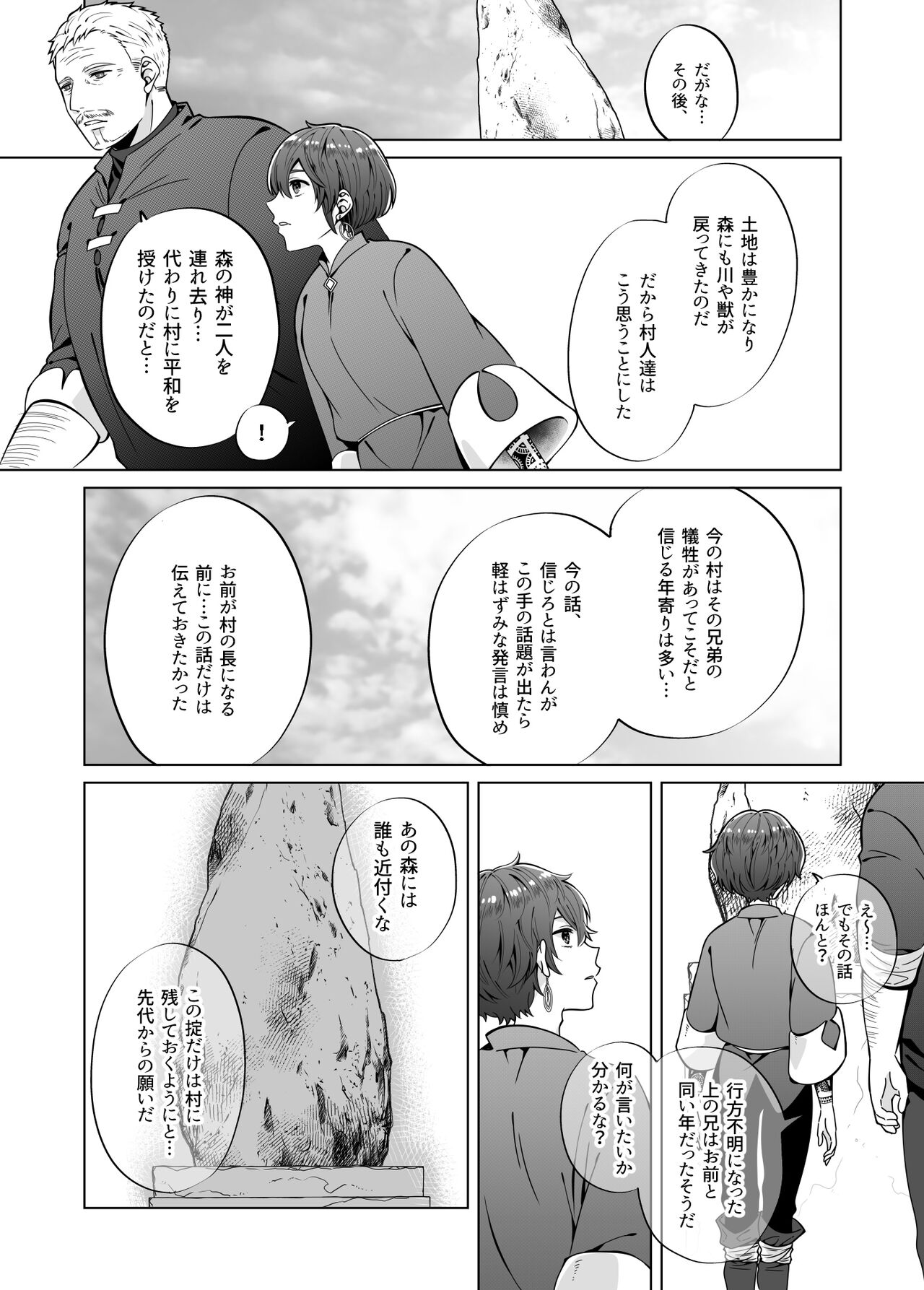 Nie no Mori II - Page 55