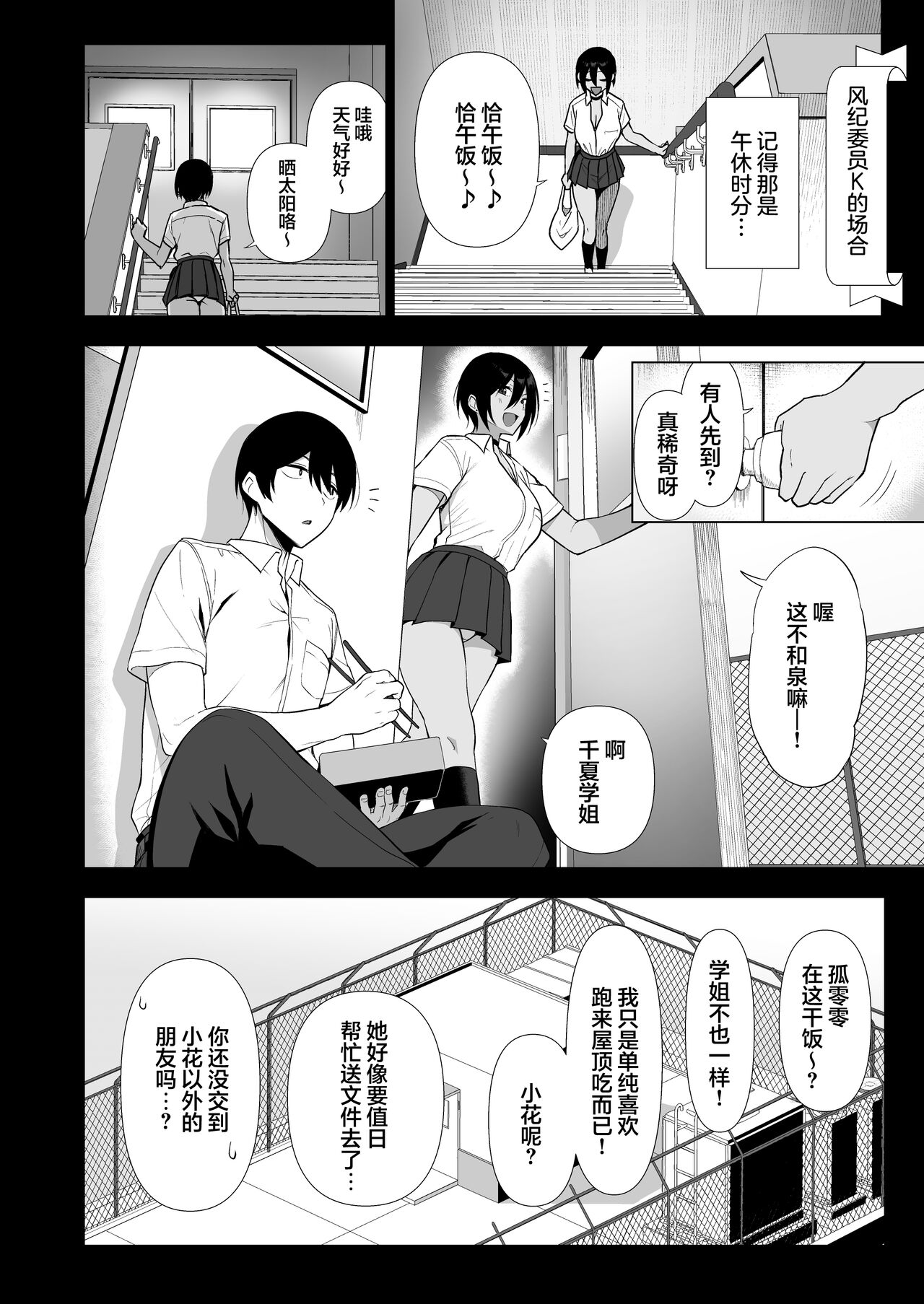 Fuuki Iin to Fuuzoku Katsudou Vol. 4 - Page 10