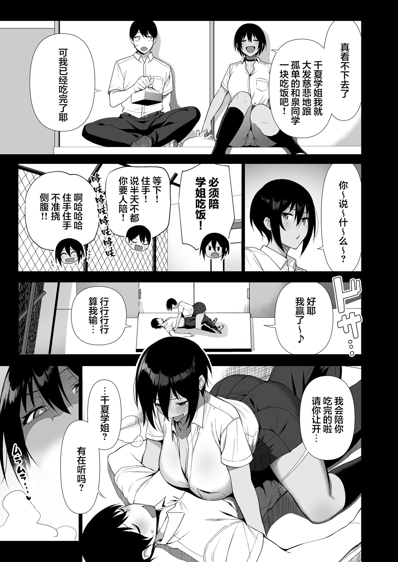 Fuuki Iin to Fuuzoku Katsudou Vol. 4 - Page 11